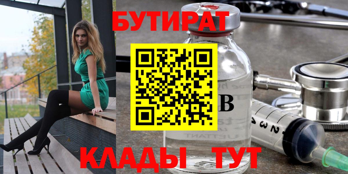 Павлово  Бутират оксибутират  Вход с VPN 