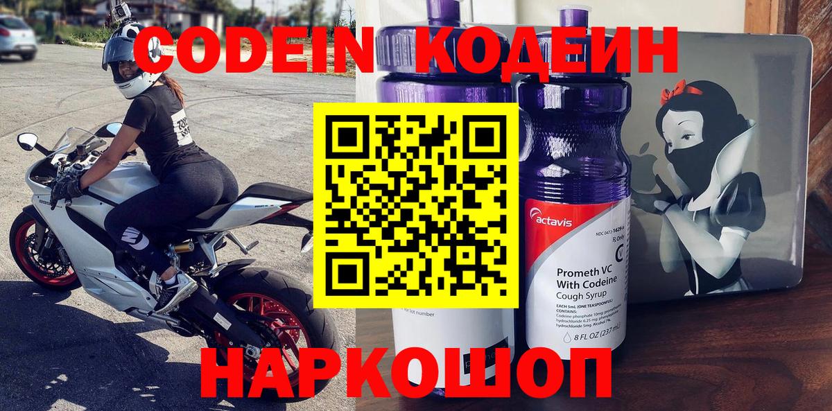 Павлово  Кодеиновый сироп Lean Purple Drank  Вход с VPN  Кодеиновый сироп Lean Purple Drank 