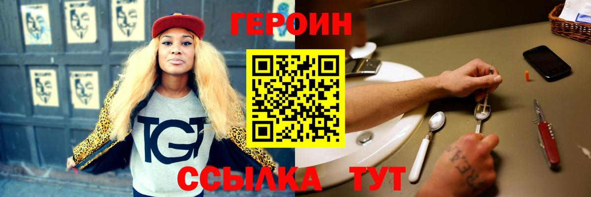 Героин Афган Павлово