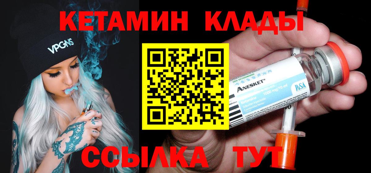 Кетамин VHQ  Вход с VPN  Павлово 