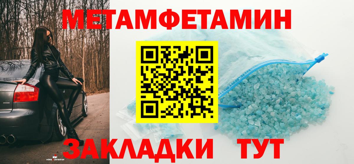 МЕТАМФЕТАМИН мет  Вход с VPN  Павлово 